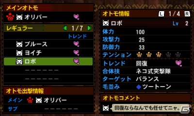 【まるカプ！モンスターハンター4総力特集第4回】ボクらがいれば百人力ニャ！アイルーのトレンドやテンションって？「オトモアイルー」「マルチプレイ」篇の画像83