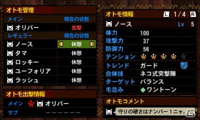 【まるカプ！モンスターハンター4総力特集第4回】ボクらがいれば百人力ニャ！アイルーのトレンドやテンションって？「オトモアイルー」「マルチプレイ」篇の画像99