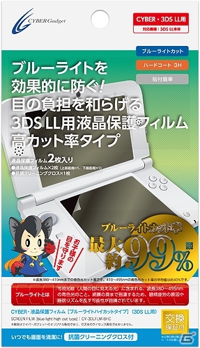 3DS LL用液晶保護フィルムに新ラインナップ！「ブルーライトカットタイプ」＆「気泡軽減＆フッ素配合タイプ」の2種類が9月16日より順次発売の画像1