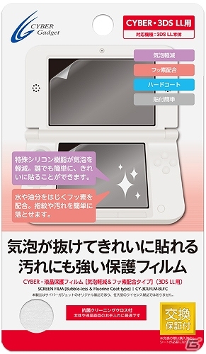 3DS LL用液晶保護フィルムに新ラインナップ！「ブルーライトカットタイプ」＆「気泡軽減＆フッ素配合タイプ」の2種類が9月16日より順次発売の画像2