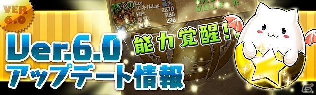 iOS/Android「パズル＆ドラゴンズ」対象モンスターに新たなスキルを覚えさせられる「能力覚醒システム」などを追加するアップデートが9月13日に実施の画像1