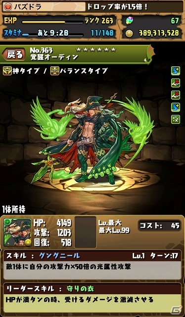 iOS/Android「パズル＆ドラゴンズ」対象モンスターに新たなスキルを覚えさせられる「能力覚醒システム」などを追加するアップデートが9月13日に実施の画像2