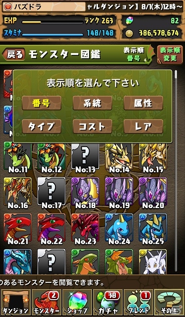 iOS/Android「パズル＆ドラゴンズ」対象モンスターに新たなスキルを覚えさせられる「能力覚醒システム」などを追加するアップデートが9月13日に実施の画像4