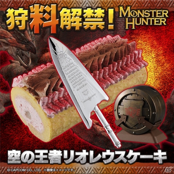 「モンスターハンター」リオレウスのケーキの全貌が公開！ケーキナイフや付属品箱の詳細もの画像1