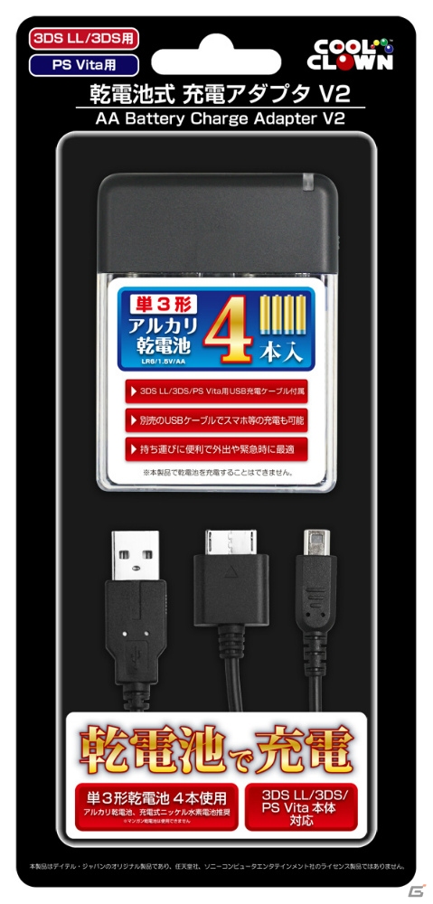 3DS/PS Vita用ケーブルと単3形アルカリ乾電池4本をセットにした「乾電池式充電アダプタV2」が9月19日に発売―属の画像1