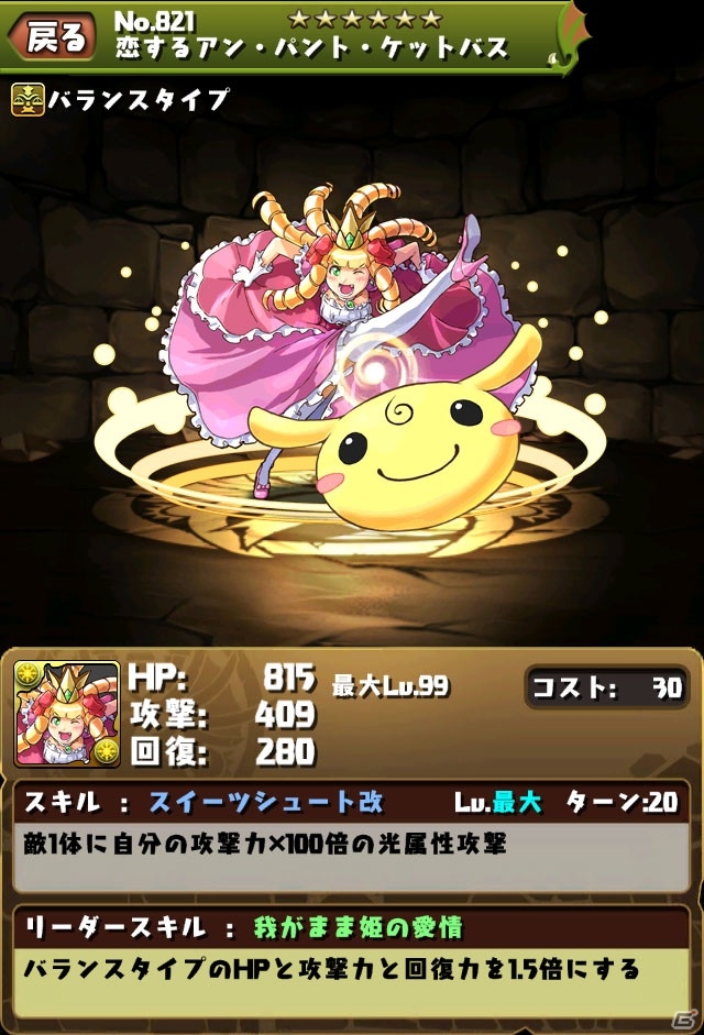 「パズル＆ドラゴンズ」Android向けサービス開始1周年！Google Playコラボダンジョン「未知の来訪者」などが復活する記念キャンペーンが9月13日よりスタートの画像10