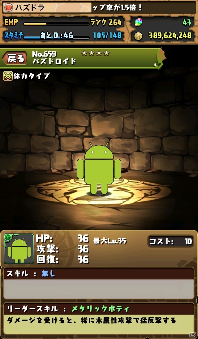 「パズル＆ドラゴンズ」Android向けサービス開始1周年！Google Playコラボダンジョン「未知の来訪者」などが復活する記念キャンペーンが9月13日よりスタートの画像3