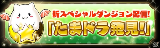 「パズル＆ドラゴンズ」Android向けサービス開始1周年！Google Playコラボダンジョン「未知の来訪者」などが復活する記念キャンペーンが9月13日よりスタートの画像4
