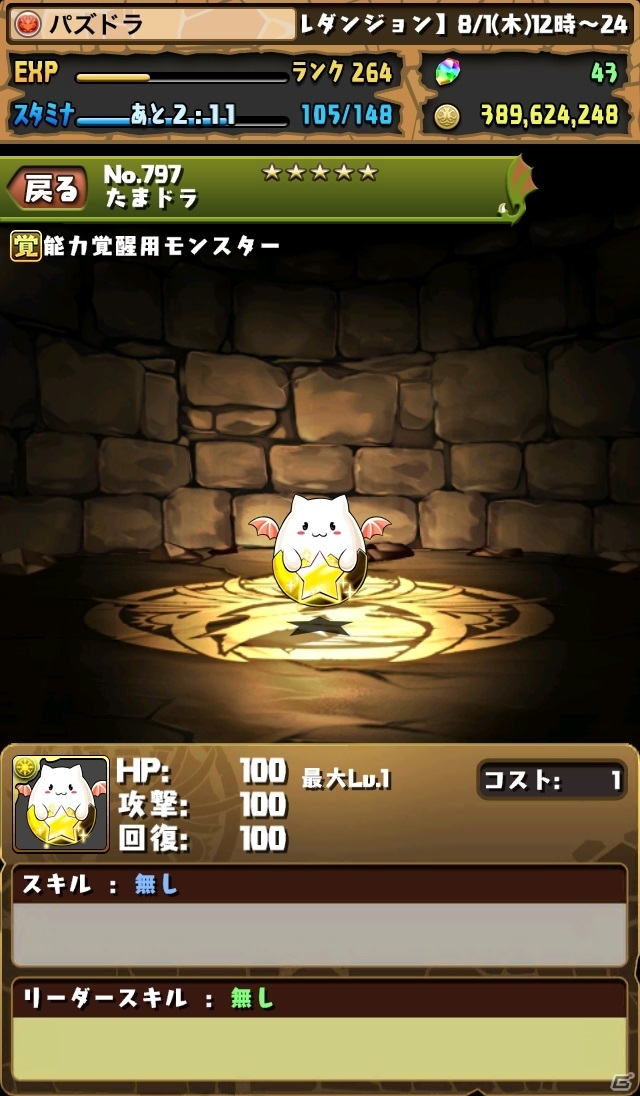 「パズル＆ドラゴンズ」Android向けサービス開始1周年！Google Playコラボダンジョン「未知の来訪者」などが復活する記念キャンペーンが9月13日よりスタートの画像5