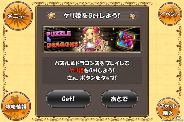 iOS/Android「ケリ姫スイーツ」と「パズル＆ドラゴンズ」がコラボレーション！限定ステージが9月13日に再登場の画像5