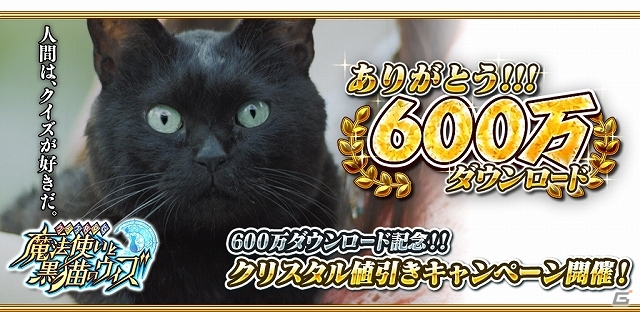 iOS/Android「クイズRPG 魔法使いと黒猫のウィズ」累計600万ダウンロードを突破！「ポット・ザ・ゴールデン」が登場する上級クエストを9月17日に解放の画像1