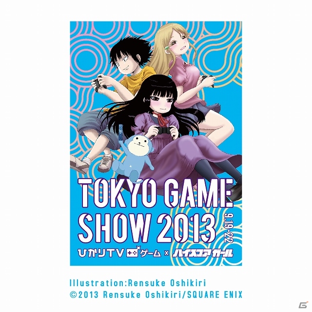 ひかりTVゲーム、「東京ゲームショウ2013」の続報！漫画「ハイスコアガール」のコスプレをした制服コンパニオンとの対戦イベントが開催予定の画像3