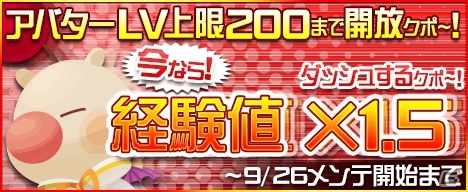 Yahoo! ゲーム「キングダムハーツ χ［chi］」登録者数が20万人を突破！レベル上限が200まで開放の画像2