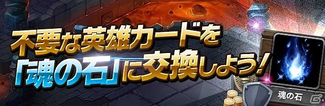 Android「リーグオブクラン」不要になった英雄を封印してスロット解放アイテム「魂の石」を手に入れよう！新英雄カード「ベローナ」も登場の画像2