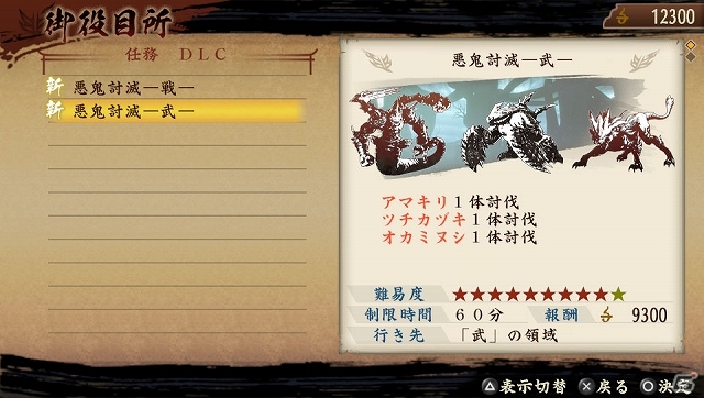 PS Vita/PSP「討鬼伝」凶悪な3体の鬼を相手に立ち回る同時討伐任務を収録したDLC第9弾「追加任務集 九」配信スタートの画像4