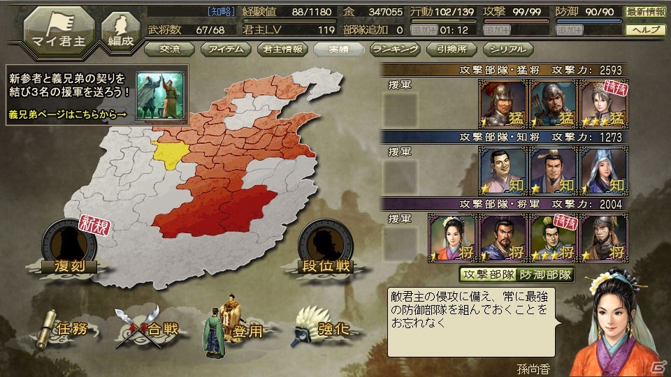 my GAMECITY版「100万人の三國志 Special」大規模リニューアルアップデートが実施の画像2