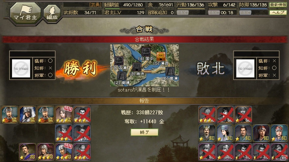 my GAMECITY版「100万人の三國志 Special」大規模リニューアルアップデートが実施の画像4