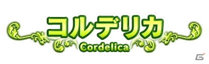 iOS「ブレイブ フロンティア」未知の魔域「コルデリカ」が公開！新キャラクターも登場の画像1