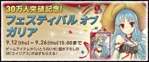 PC「戦場のヴァルキュリアDUEL」イベント「ネームレス襲撃！～裏切り者と悪女～」が開催！30万人突破記念「フェスティバル オブ ガリア」キャンペーンもの画像12