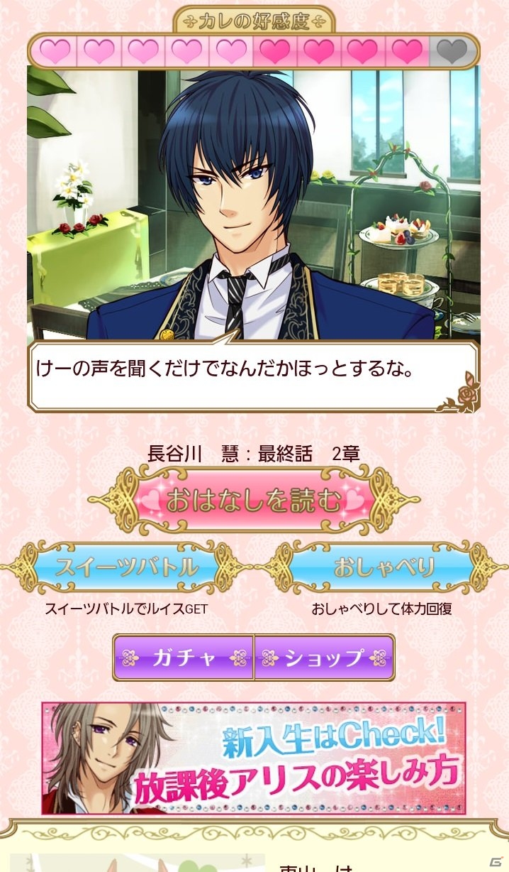 学園のイケメンと秘密の恋をはじめよう！iOS「「放課後アリスはキスをして…」が配信開始の画像2