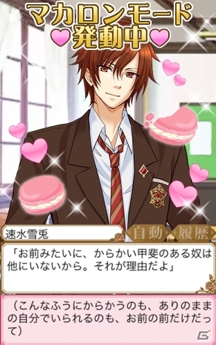 学園のイケメンと秘密の恋をはじめよう！iOS「「放課後アリスはキスをして…」が配信開始の画像4