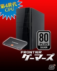 FRONTIERゲーマーズ、第4世代CPU「Haswell（開発コードネーム）」搭載ゲーミングパソコンを発売の画像1