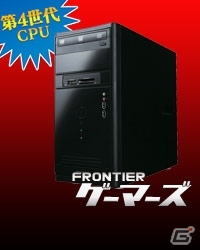 FRONTIERゲーマーズ、第4世代CPU「Haswell（開発コードネーム）」搭載ゲーミングパソコンを発売の画像2