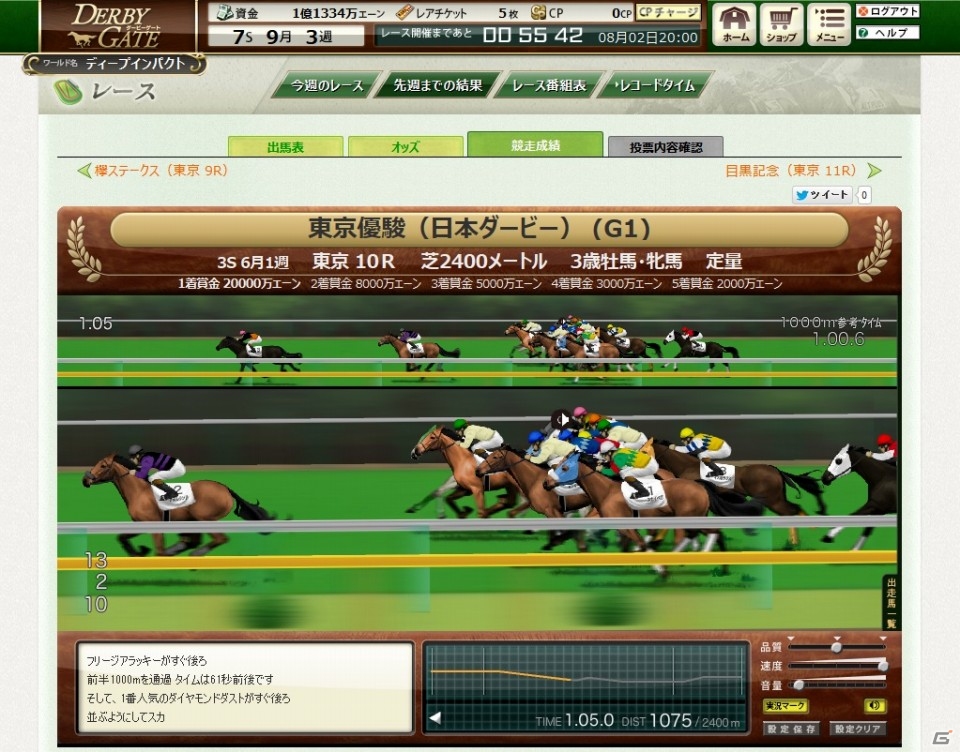 キミだけの最強馬を育成しよう！mixi「ダービーゲート」の正式サービスがスタートの画像3