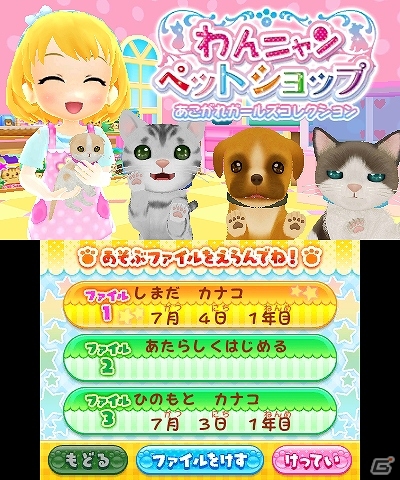 「あこがれガールズコレクション」シリーズの10作目となる3DS「わんニャンペットショップ」が2013年11月28日に発売！ゲーム内容も紹介の画像82