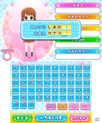 「あこがれガールズコレクション」シリーズの10作目となる3DS「わんニャンペットショップ」が2013年11月28日に発売！ゲーム内容も紹介の画像84
