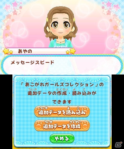 「あこがれガールズコレクション」シリーズの10作目となる3DS「わんニャンペットショップ」が2013年11月28日に発売！ゲーム内容も紹介の画像90
