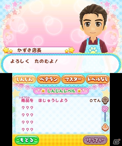 「あこがれガールズコレクション」シリーズの10作目となる3DS「わんニャンペットショップ」が2013年11月28日に発売！ゲーム内容も紹介の画像91