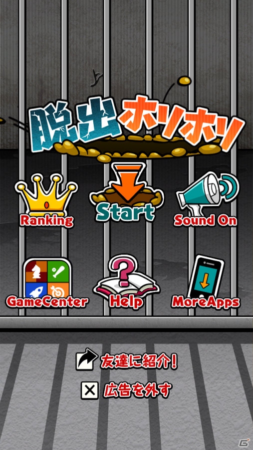 監獄からホリホリして脱走しよう！iOS/Android「脱出ホリホリ」配信開始の画像3