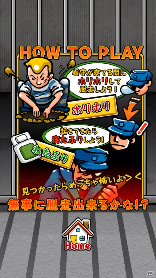 監獄からホリホリして脱走しよう！iOS/Android「脱出ホリホリ」配信開始の画像5
