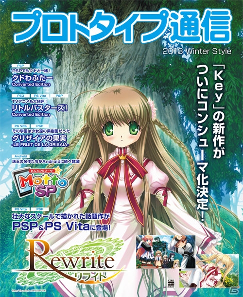 PSP「Rewrite」や当日発表の新作タイトルを試遊できる！プロトタイプ、東京ゲームショウ2013の出展情報を公開の画像9