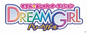 憧れのスーパーモデルを目指す3DS「モデル☆おしゃれオーディション ドリームガール」が11月14日に発売―東京ゲームショウ2013には試遊出展もの画像23