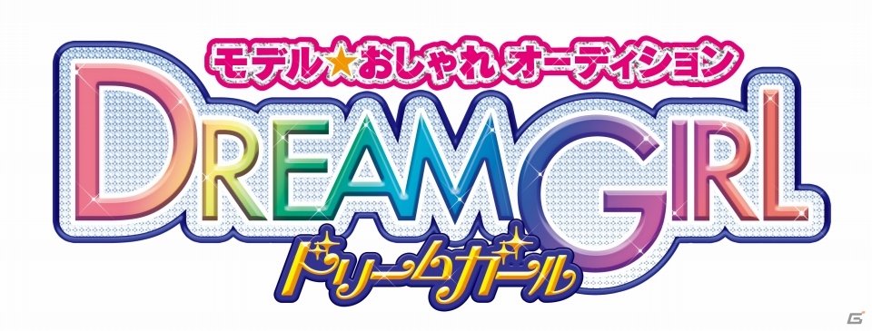 憧れのスーパーモデルを目指す3DS「モデル☆おしゃれオーディション ドリームガール」が11月14日に発売―東京ゲームショウ2013には試遊出展もの画像23