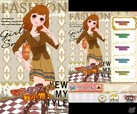 憧れのスーパーモデルを目指す3DS「モデル☆おしゃれオーディション ドリームガール」が11月14日に発売―東京ゲームショウ2013には試遊出展もの画像5