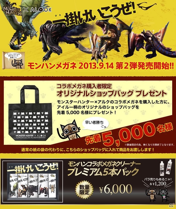 「モンスターハンター」ALOOKとのコラボレーションメガネ第2弾が9月14日に発売―「ゴア・マガラ」や「アイルー」など全6種の画像1