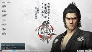 PS4/PS3「龍が如く 維新！」公式サイトがリニューアルオープン！登場人物21名のビジュアル＆紹介文を公開の画像1