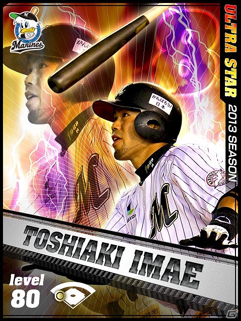 iOS/Android「プロ野球チームをつくろう！」現役で話題沸騰の選手たちが勢揃い！新カードレアリティ「US（ウルトラスター）」登場の画像11