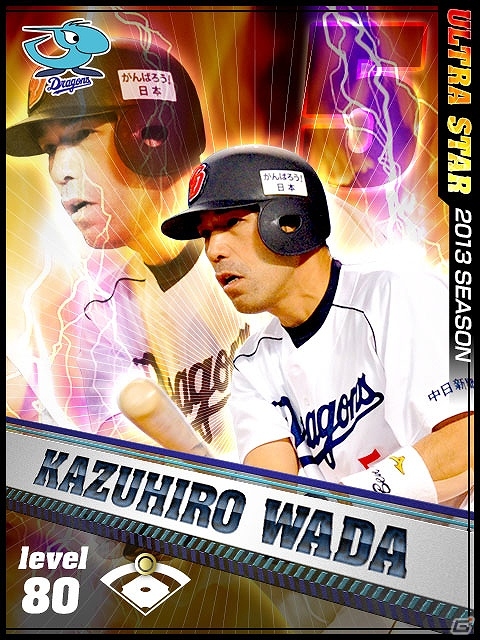 iOS/Android「プロ野球チームをつくろう！」現役で話題沸騰の選手たちが勢揃い！新カードレアリティ「US（ウルトラスター）」登場の画像2