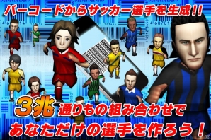 サイバード、韓国・JoyCity Corpration社と「バーコードフットボーラー」のライセンス契約を締結の画像3