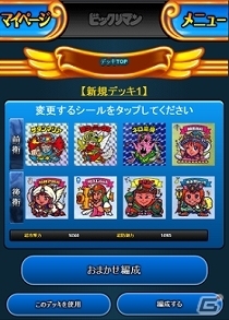 ビックリマンシールを集めて悪魔から世界を守ろう！「ビックリマン コレクターズバトル」Mobageにて配信スタートの画像4