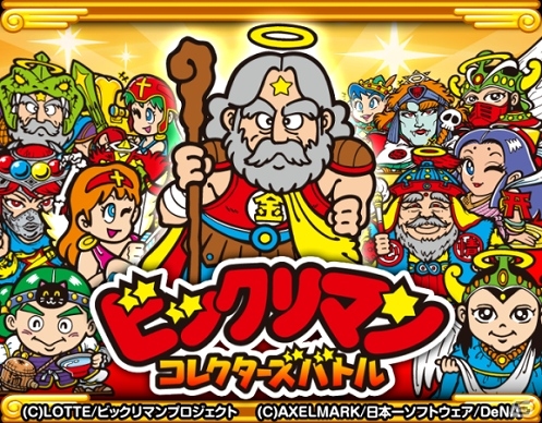 ビックリマンシールを集めて悪魔から世界を守ろう！「ビックリマン コレクターズバトル」Mobageにて配信スタートの画像1