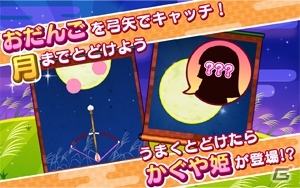おだんごを射抜いてかぐや姫が待っている月まで届けよう！Android「月までとどけ」が配信開始の画像4