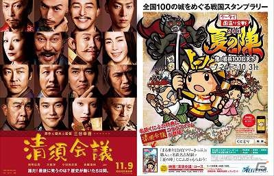 「ケータイ国盗り合戦」映画「清須会議」とコラボした特設スタンプラリー「映画『清須会議』コース」が10月1日より開始の画像1