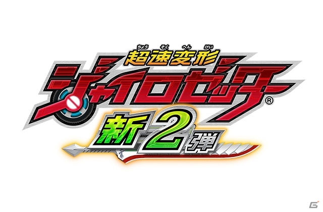 ダイハツ、スズキが新たに参戦！悪の組織・ゼノンも登場するAC「超速変形ジャイロゼッター」新2弾の稼働がスタートの画像10