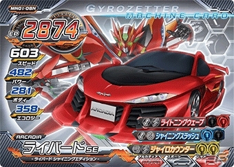 ダイハツ、スズキが新たに参戦！悪の組織・ゼノンも登場するAC「超速変形ジャイロゼッター」新2弾の稼働がスタートの画像5