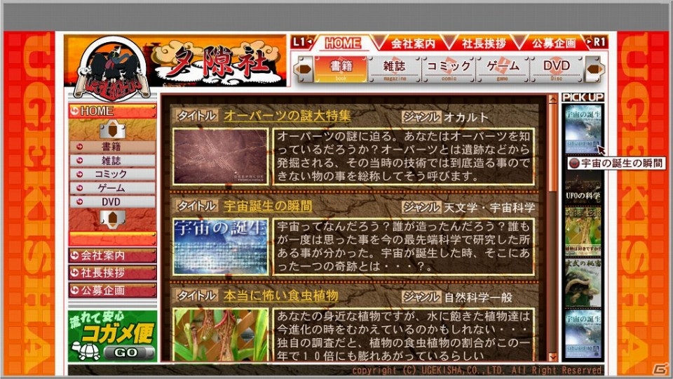 PS3/PS Vita「魔都紅色幽撃隊」が2014年に発売―今井秋芳氏による學園ジュヴナイル伝奇シリーズの最新作がついに登場の画像14